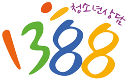 청소년상담 1388