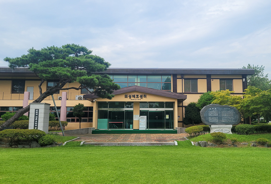 의성에코센터 입구