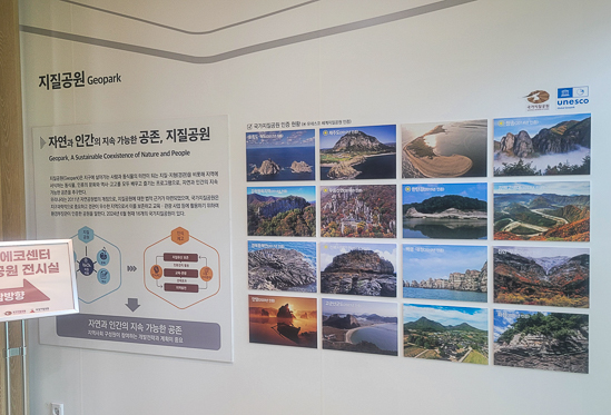 지질공원 전시실(지질공원센터) 2
