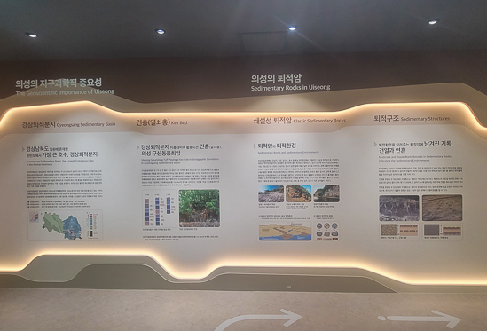지질공원 전시실(지질공원센터) 3