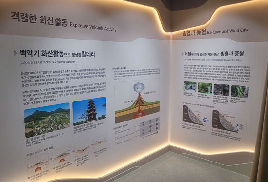 지질공원 전시실(지질공원센터) 8