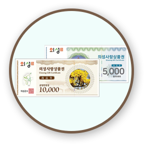 의성사랑상품권
