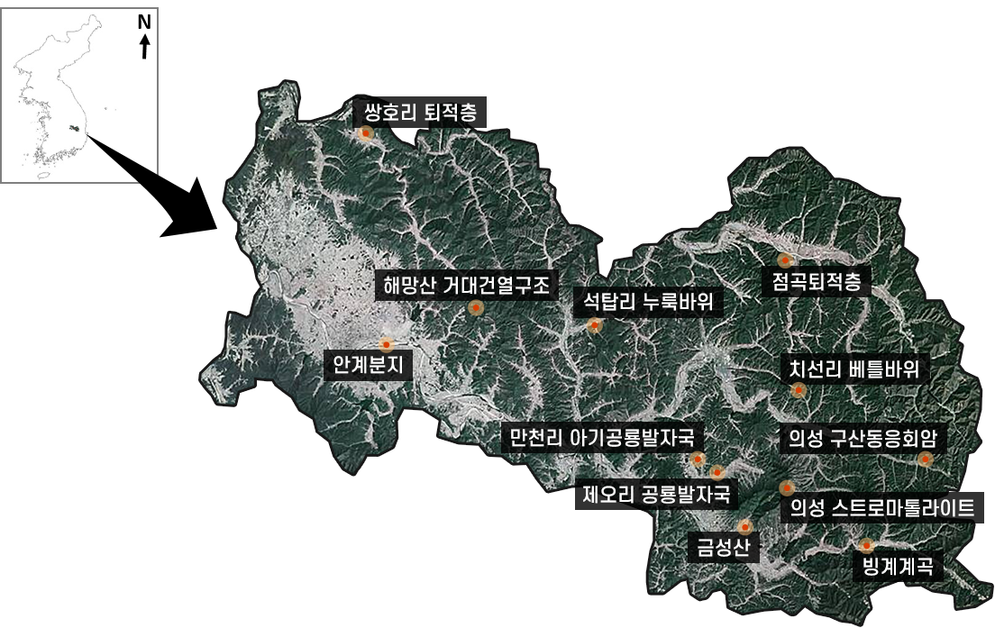 의성지질공원