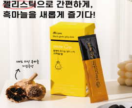 올케어 흑마늘젤리