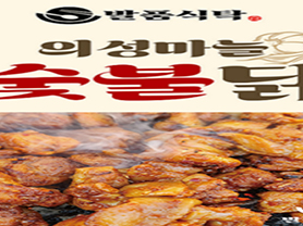 의성마늘 닭갈비