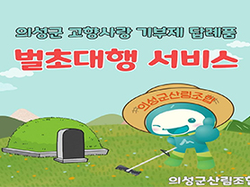 벌초대행서비스