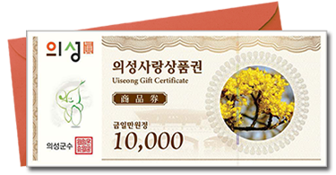 의성사랑상품권 10000원권 실물 사진