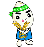 長男：義城黄土米