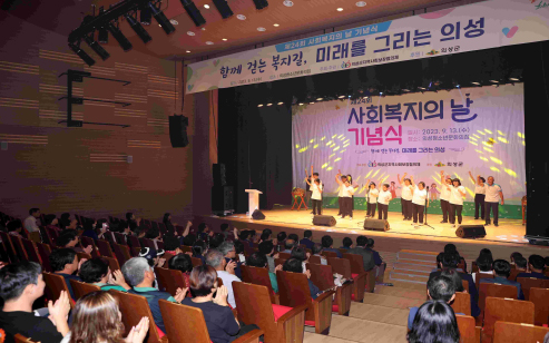제27회 사회복지의날 기념식