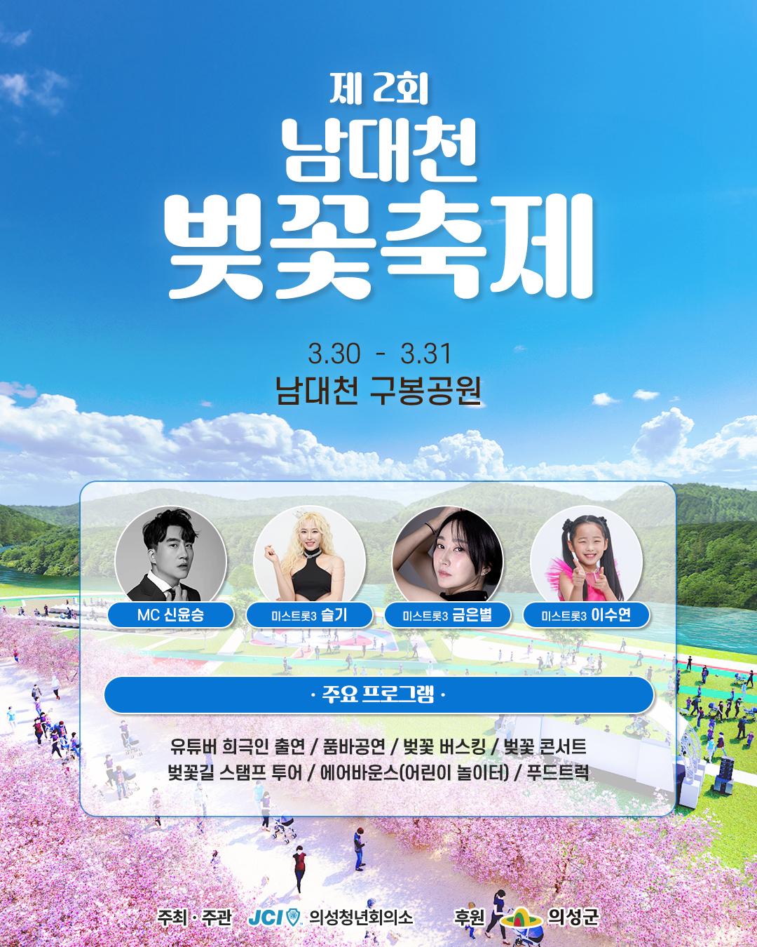 제2회 남대천 벚꽃축제 리플릿
