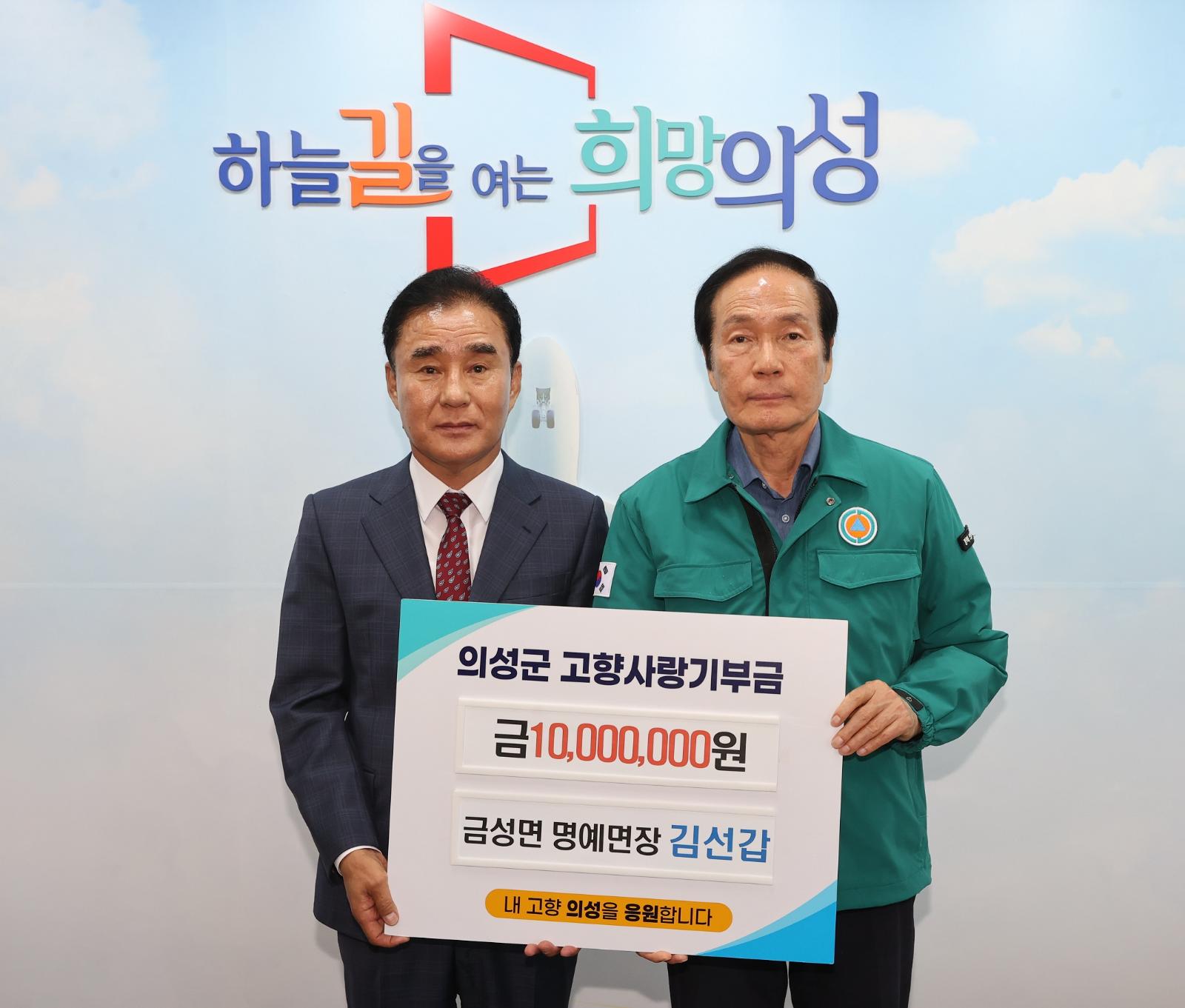 의성군 명예읍면장협의회, 산불 피해 복구 위해 2,000만원 기탁