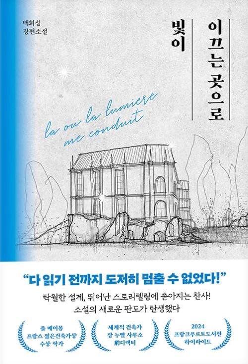 빛이 이끄는 곳으로