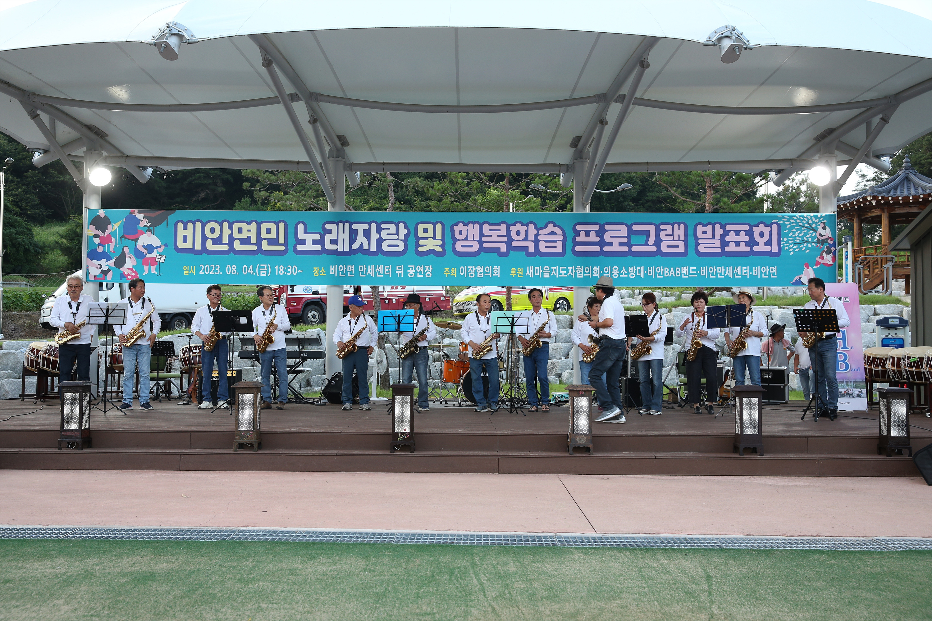 행복학습 프로그램 발표회(색소폰)