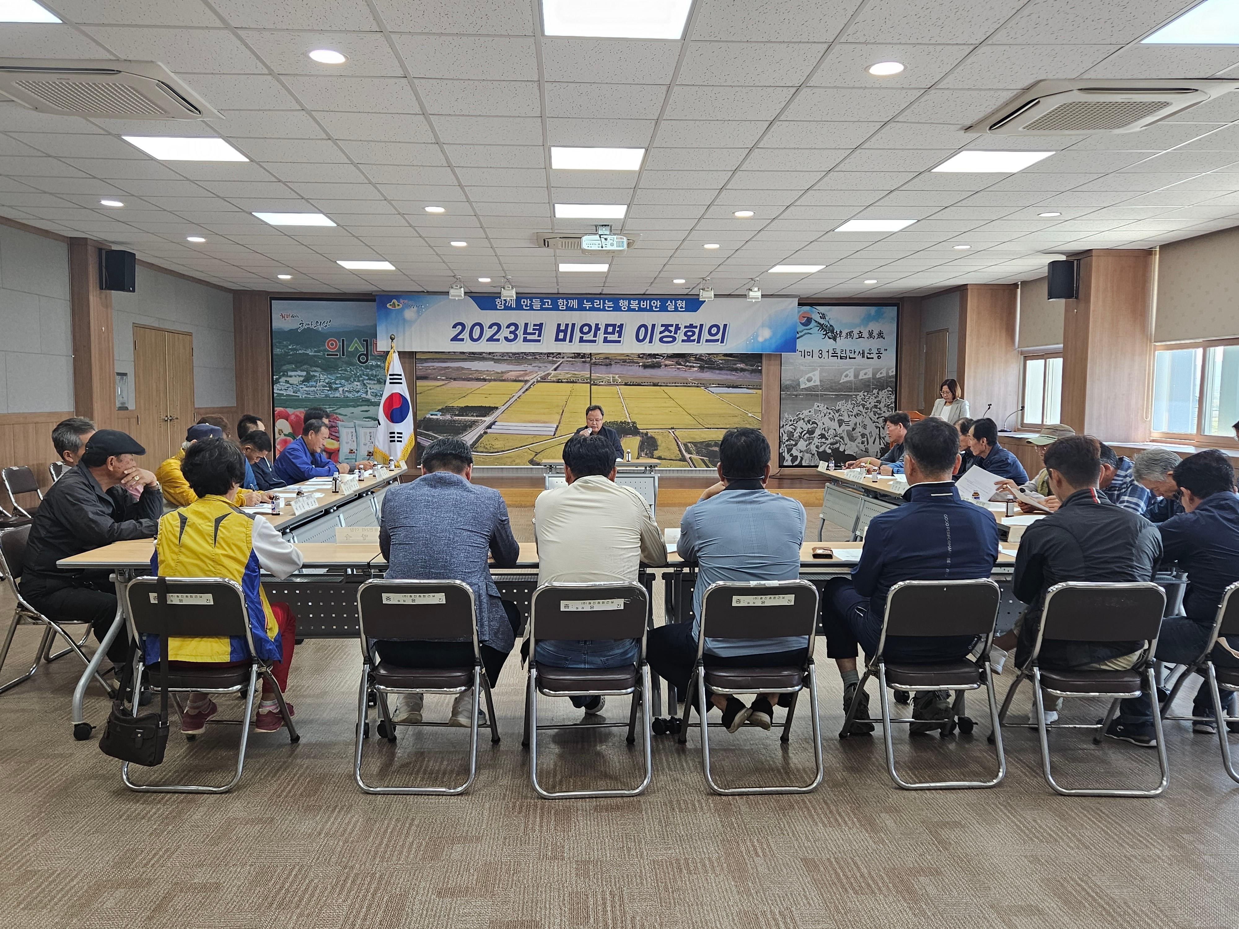 2023년 10월 이장회의 개최