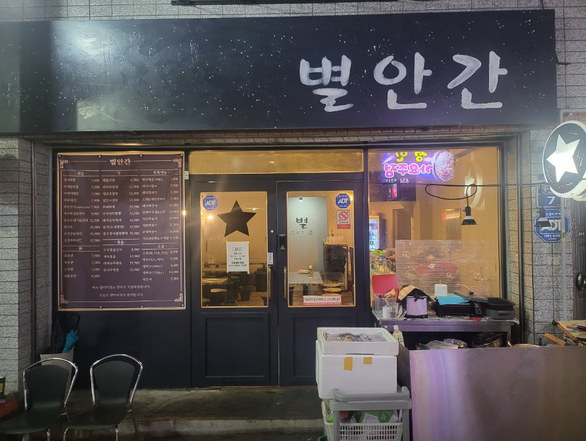별안간.PNG