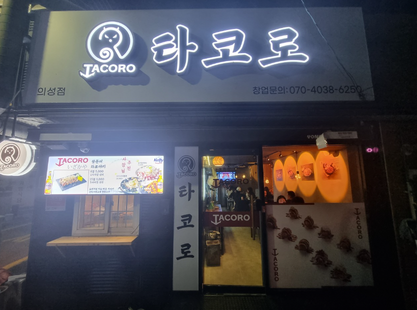 타코로.PNG