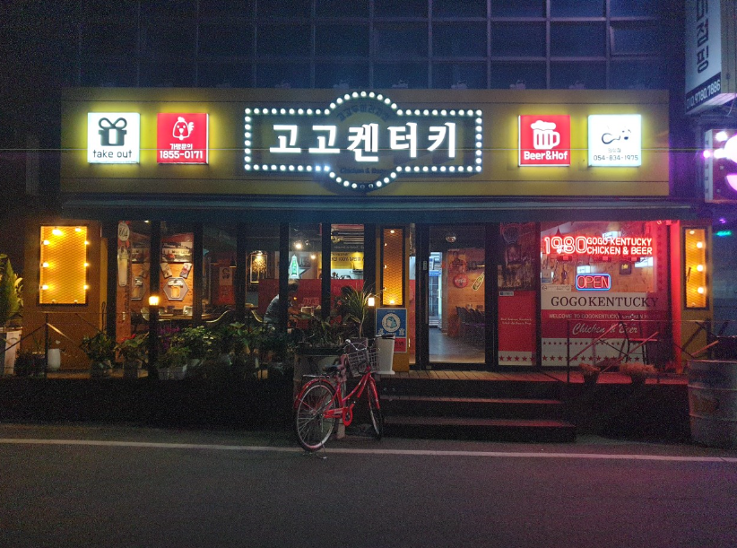 고고켄터키.PNG