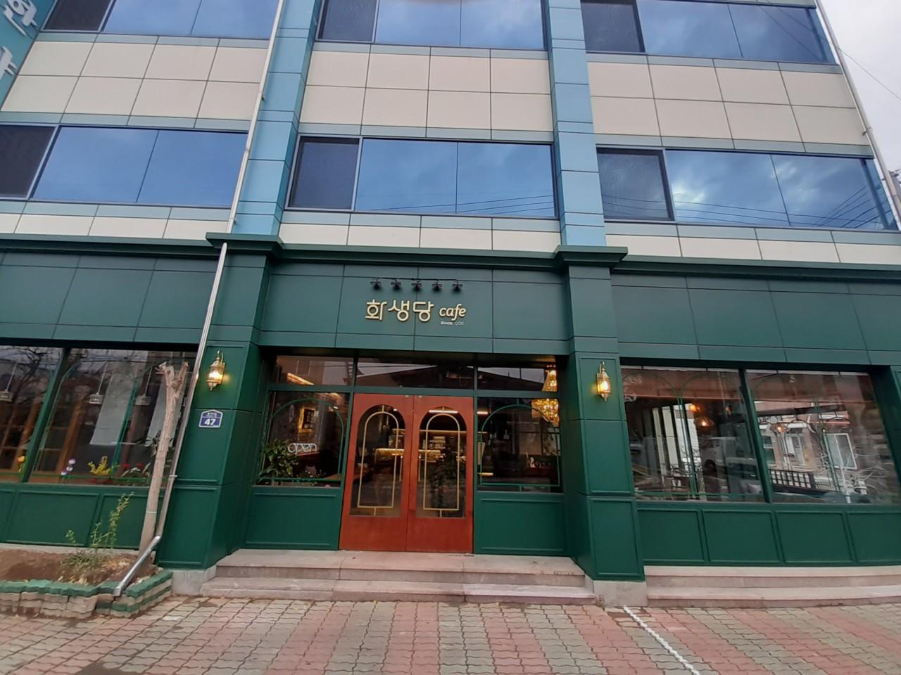 화생당.jpg