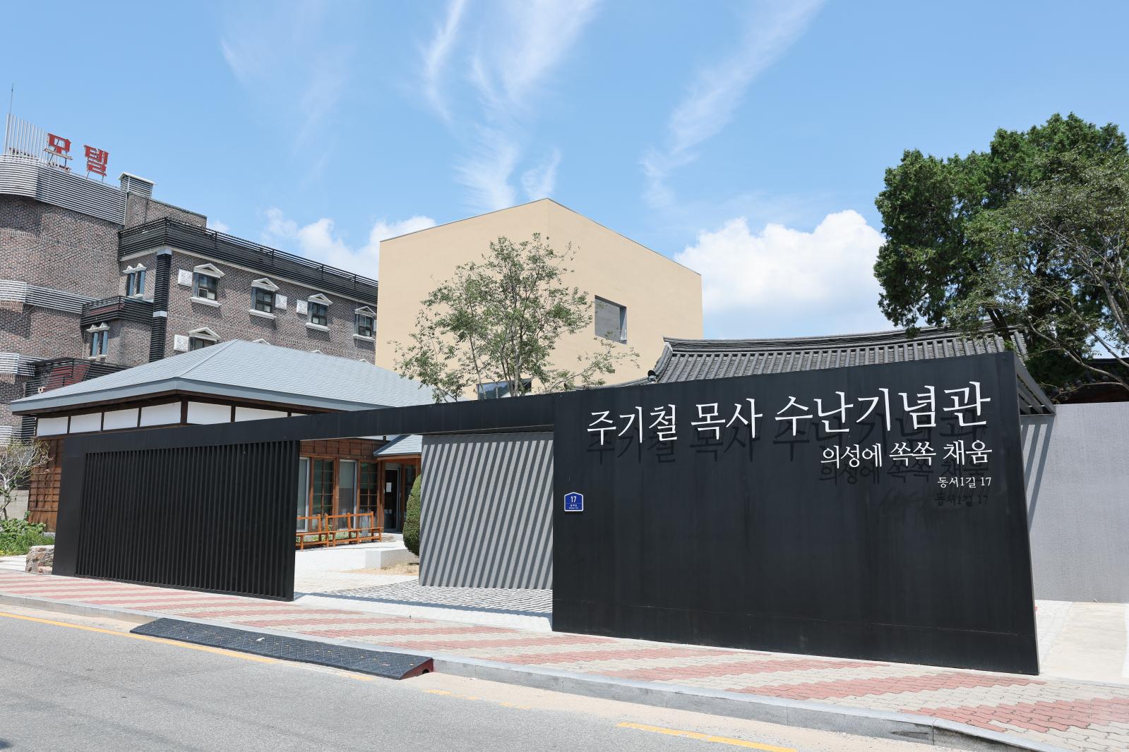 2025 의성군 주기철 목사 수난기념관7502.JPG