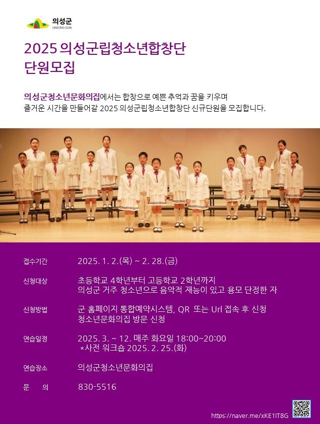 의성군립청소년합창단 단원모집.JPG