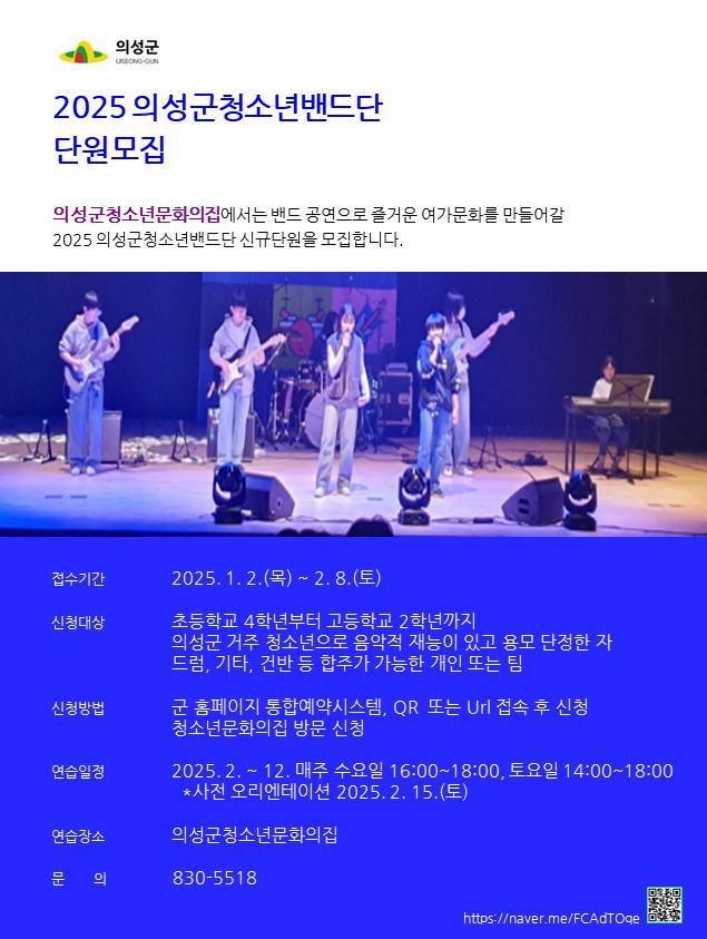 의성군청소년밴드팀 단원모집.JPG