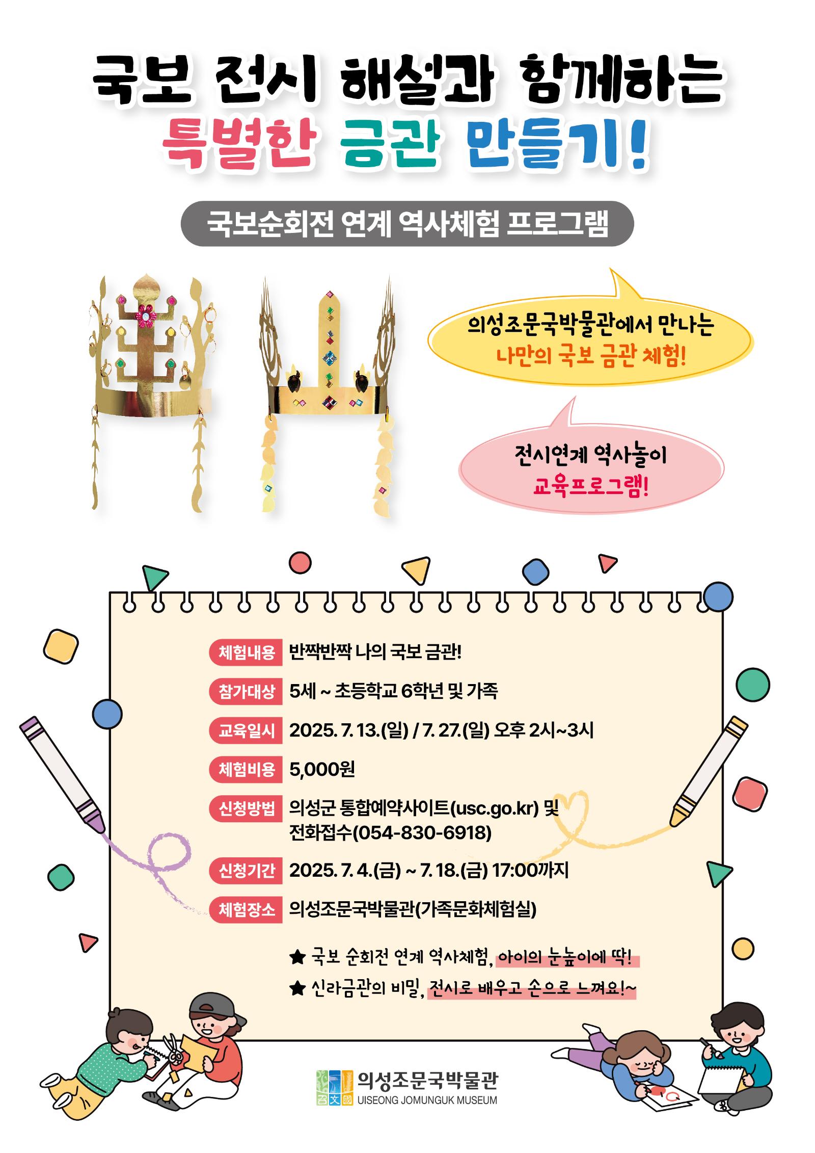 [7월] 금관 포스터.jpg