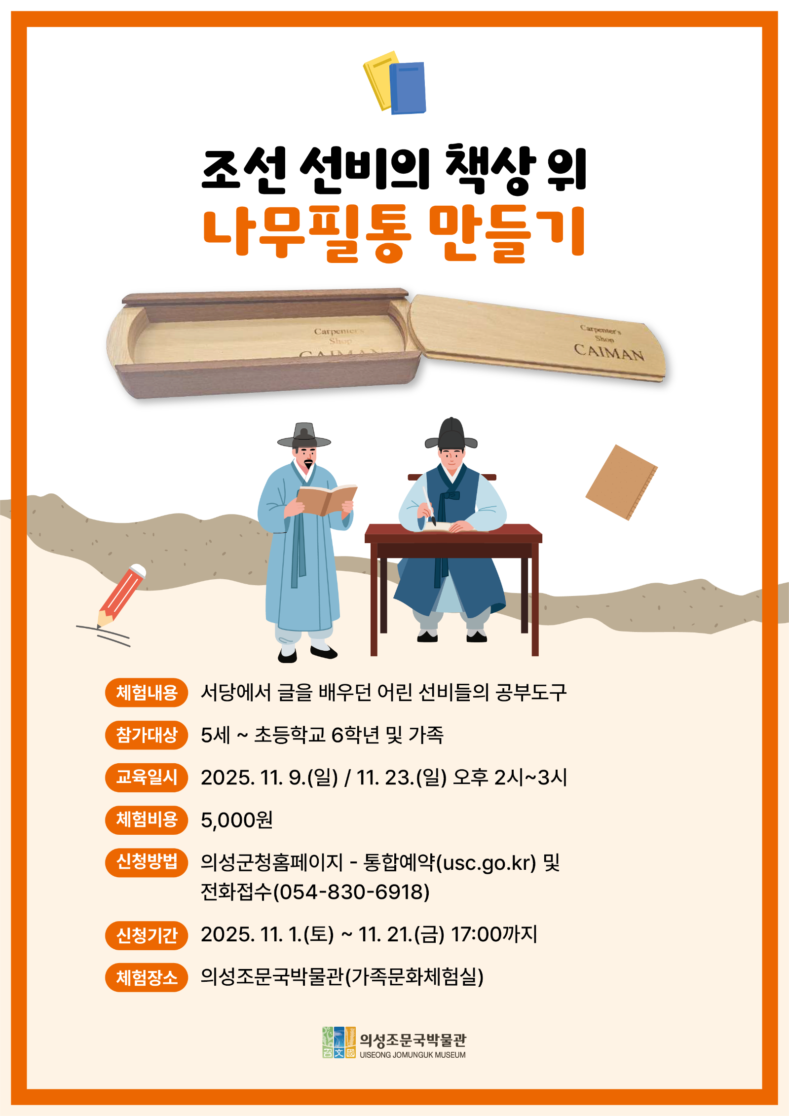 [포스터] 나무필통만들기.png