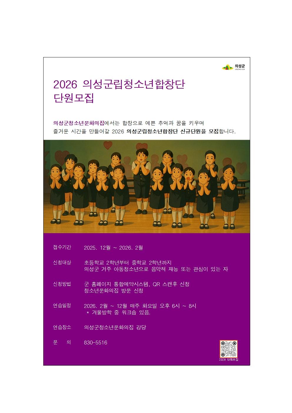 2026년 청소년합창단 단원모집.jpg